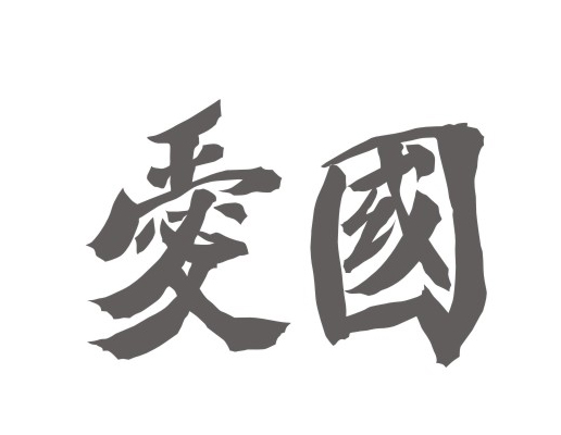 港澳六宝典免费资料网